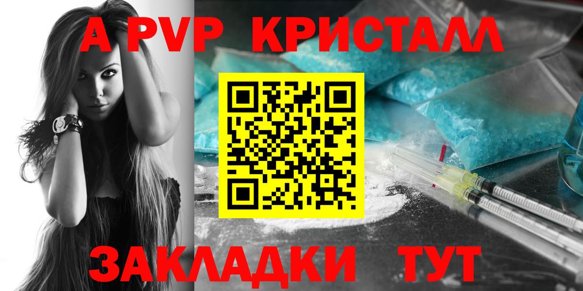 A-PVP  A-PVP Соль  где купить наркоту  A-PVP СК КРИС  Кропоткин  Вход с VPN 
