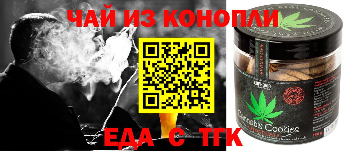 Еда ТГК марихуана  Вход с VPN  Кропоткин 