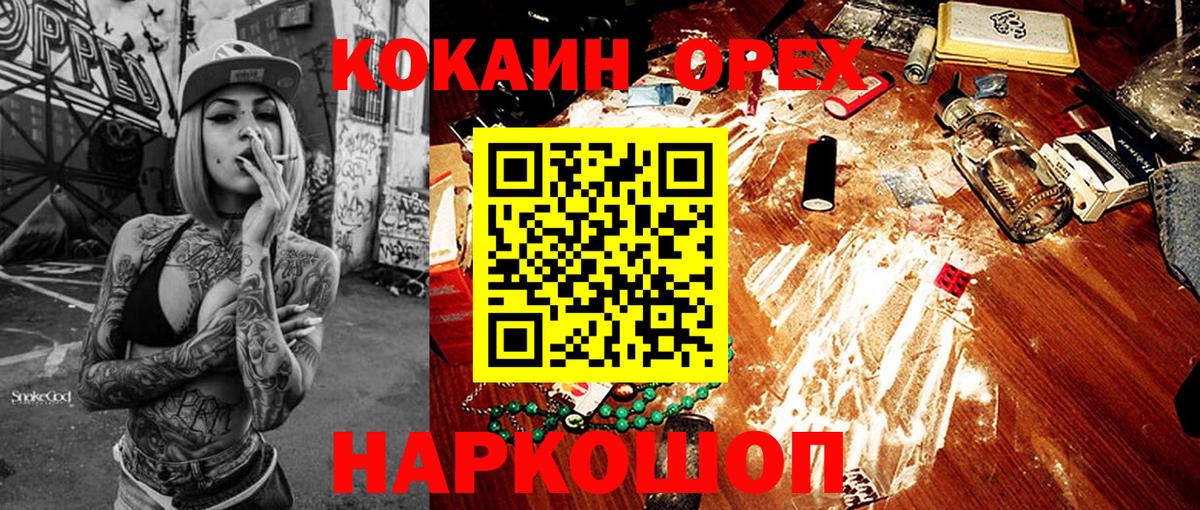 Кропоткин  Кокаин 99%  Кокаин  Вход с VPN 