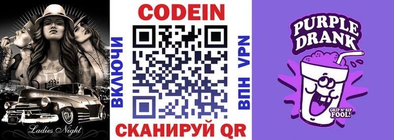 купить наркоту  Кропоткин  Кодеин Purple Drank 