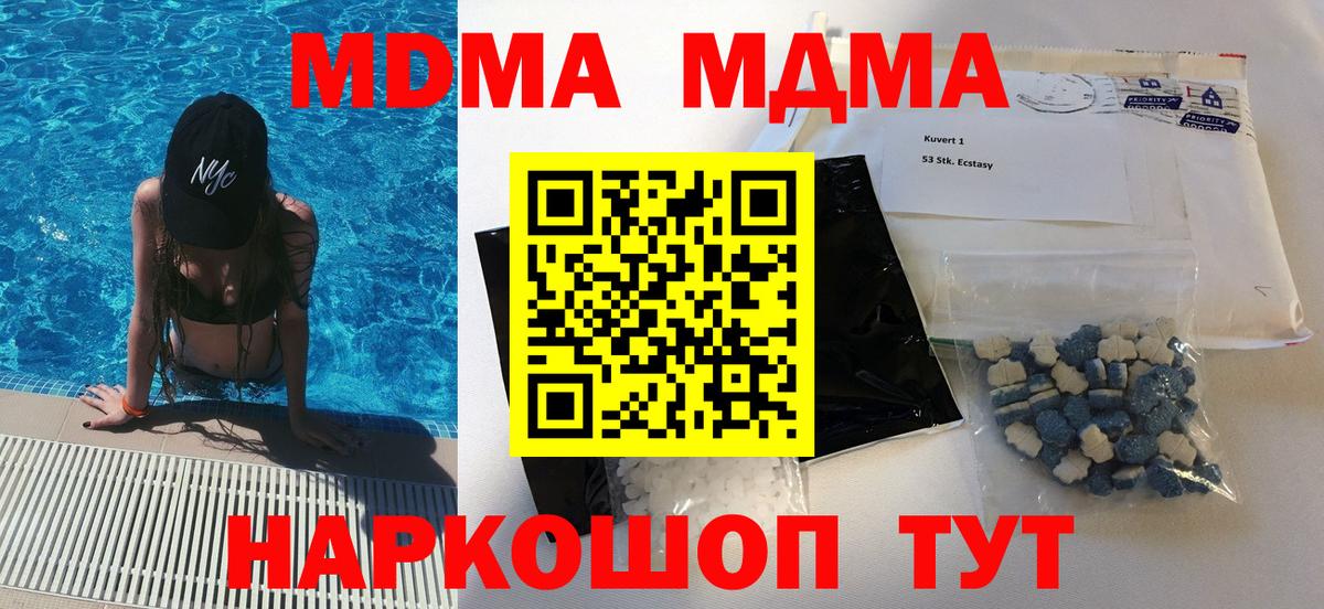 МДМА VHQ  Вход с VPN  Кропоткин  МДМА кристаллы 