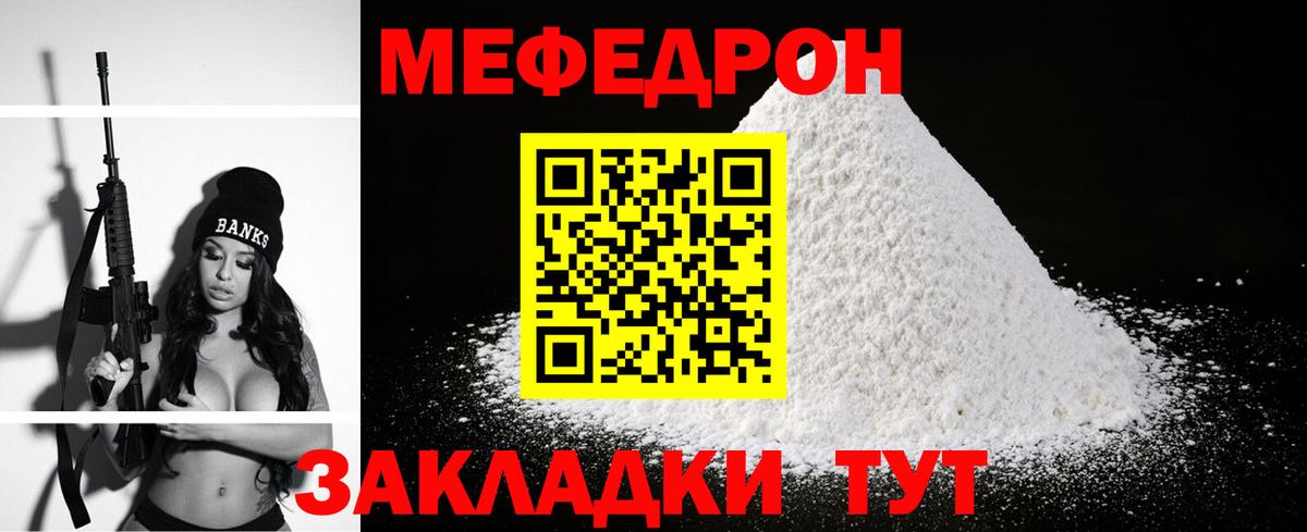 Меф VHQ  МЯУ-МЯУ 4 MMC  МЯУ-МЯУ  закладки  Вход с VPN  Кропоткин 