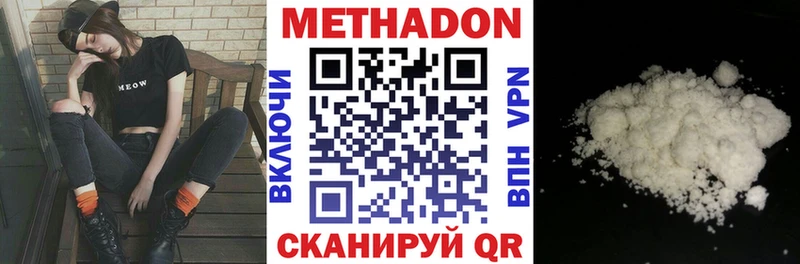 МЕТАДОН methadone Кропоткин