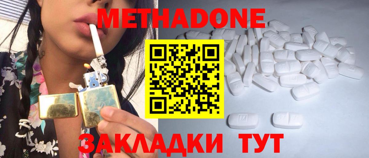 Кропоткин  МЕТАДОН methadone  кракен ONION  Метадон кристалл  Вход с VPN 
