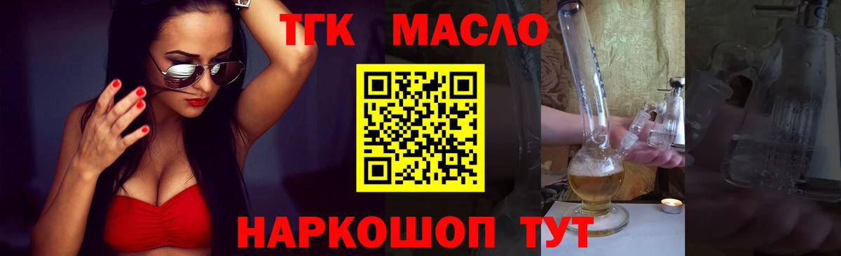 Кропоткин  ТГК THC oil  Вход с VPN 